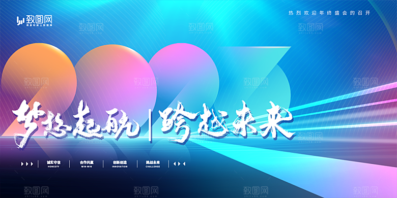 企业年会活动展板