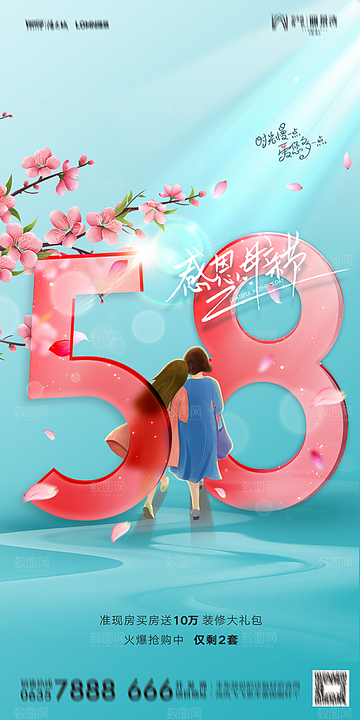 地产母亲节节日简约大气海报
