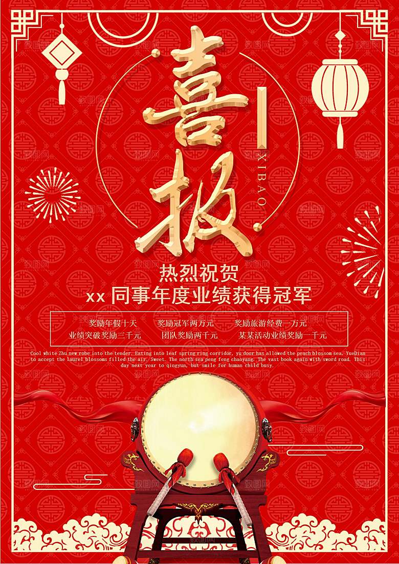 喜报战报捷报状元榜光荣榜