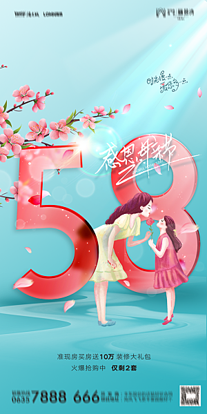 地产母亲节节日简约大气海报