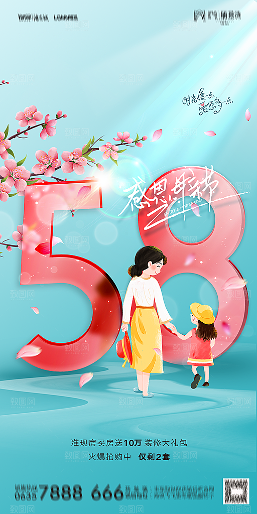 地产母亲节节日简约大气海报
