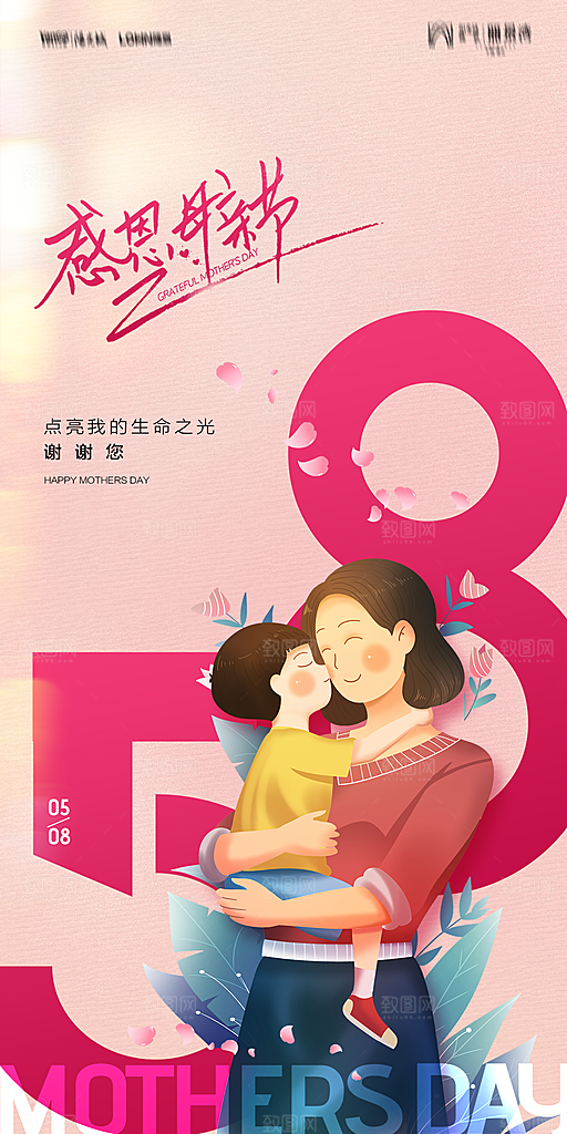 地产母亲节节日简约大气海报