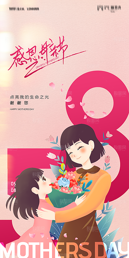 地产母亲节节日简约大气海报