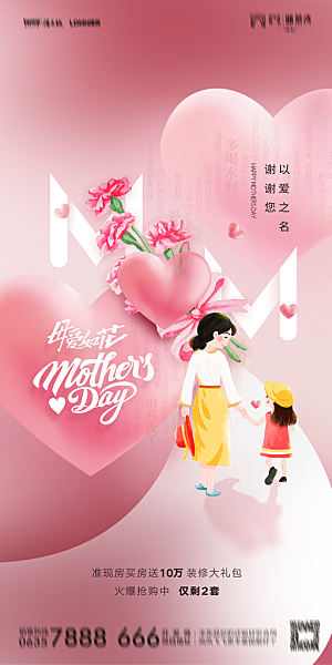 地产母亲节节日简约大气海报