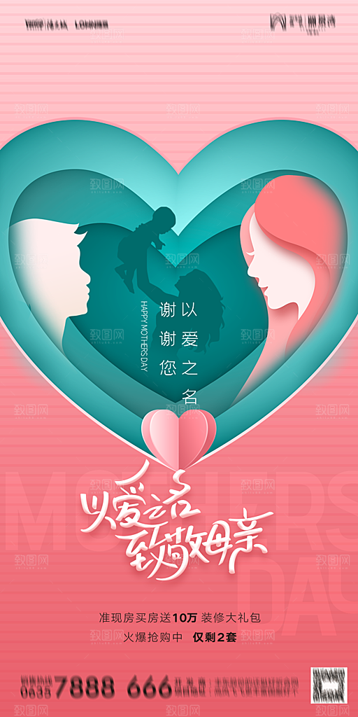地产母亲节节日简约大气海报