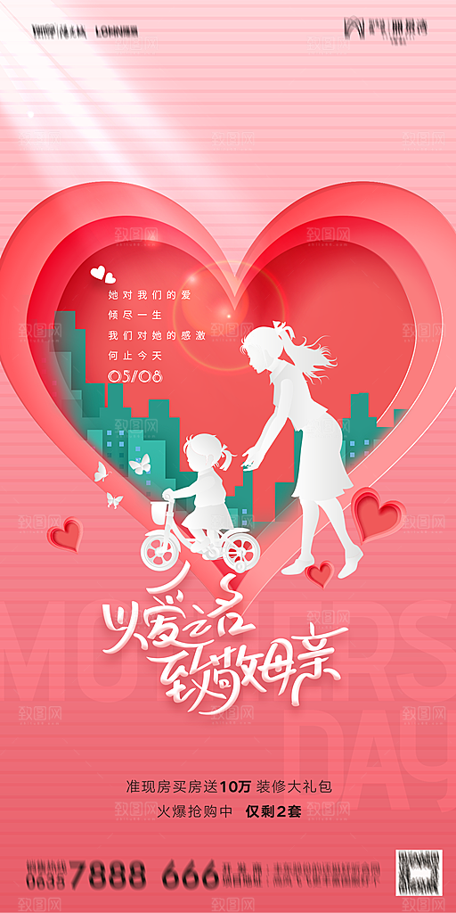 地产母亲节节日简约大气海报