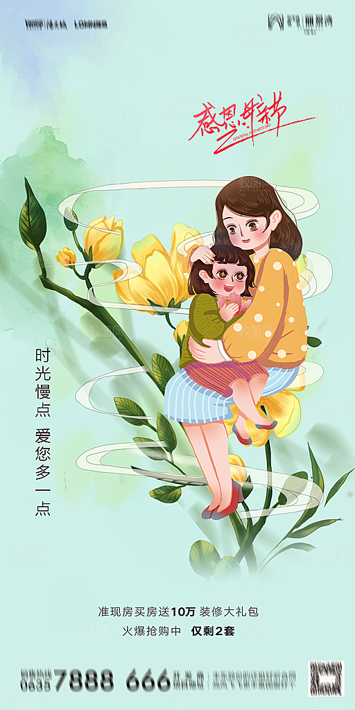 地产母亲节节日简约大气海报