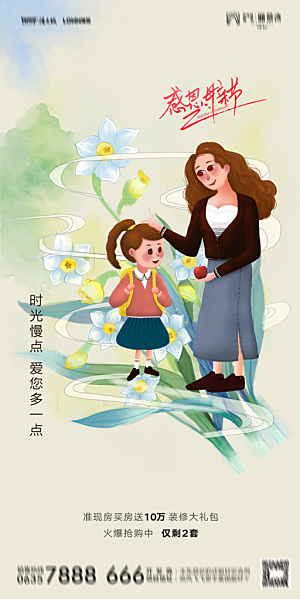 地产母亲节节日简约大气海报