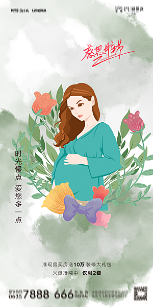 地产母亲节节日简约大气海报