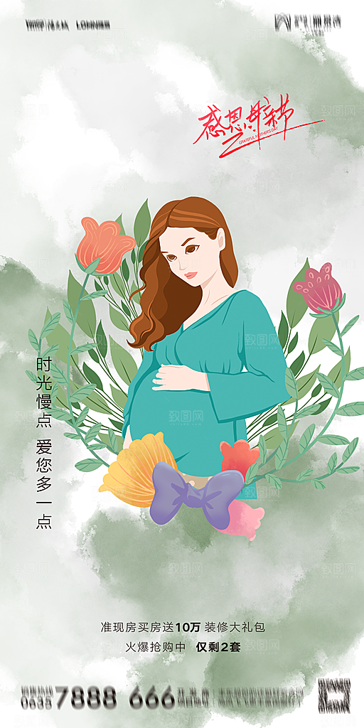地产母亲节节日简约大气海报