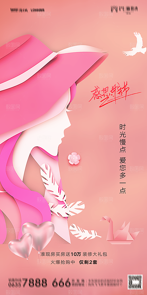地产母亲节节日简约大气海报