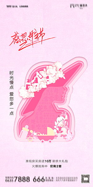 地产母亲节节日简约大气海报