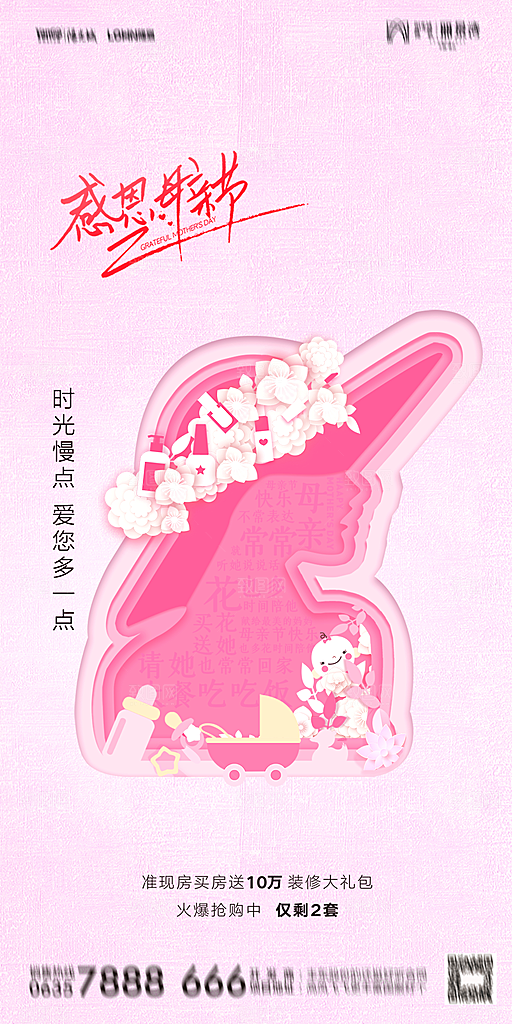 地产母亲节节日简约大气海报