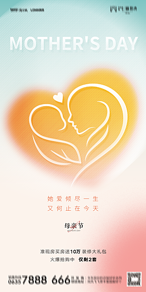地产母亲节节日简约大气海报