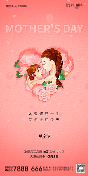 地产母亲节节日简约大气海报