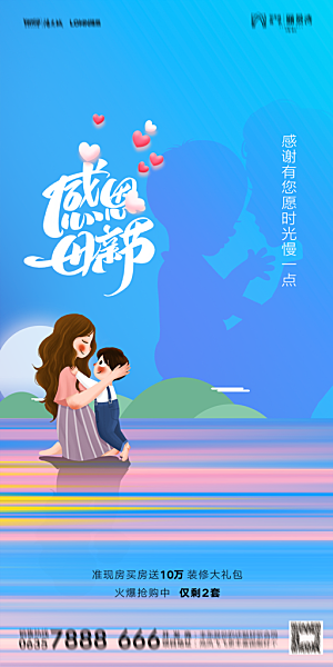 地产母亲节节日简约大气海报