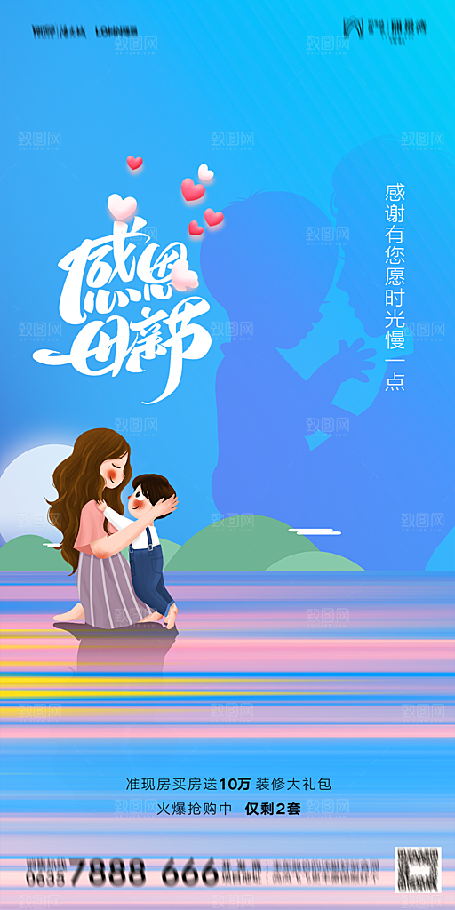 地产母亲节节日简约大气海报
