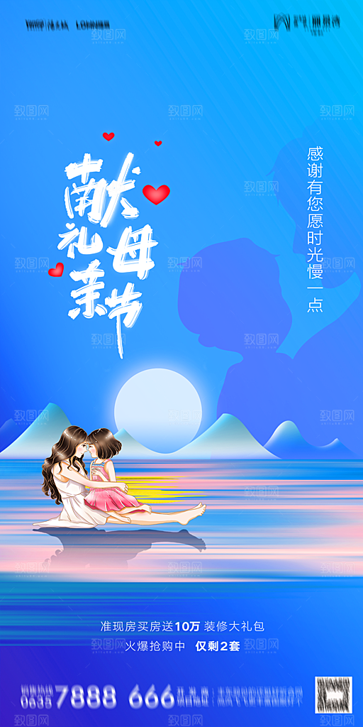 地产母亲节节日简约大气海报