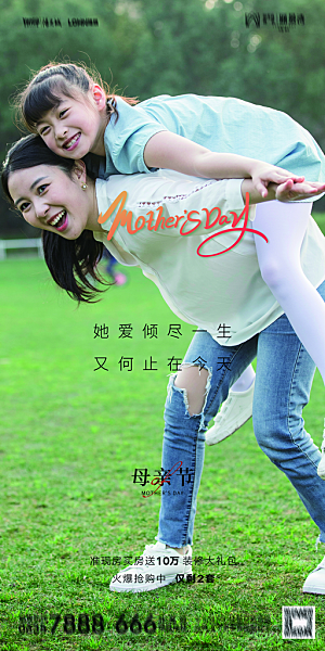 地产母亲节节日简约大气海报