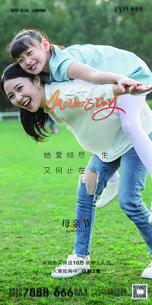 地产母亲节节日简约大气海报