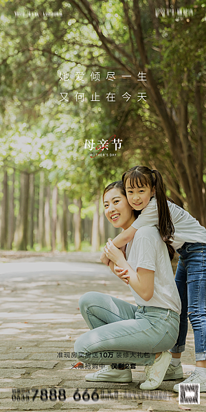 地产母亲节节日简约大气海报