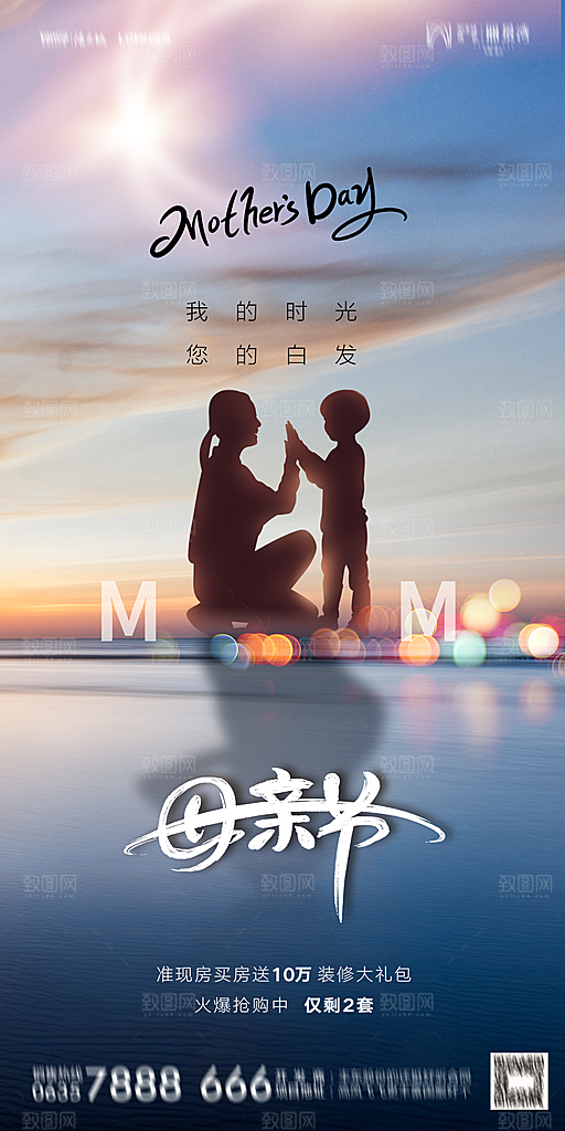 地产母亲节节日简约大气海报