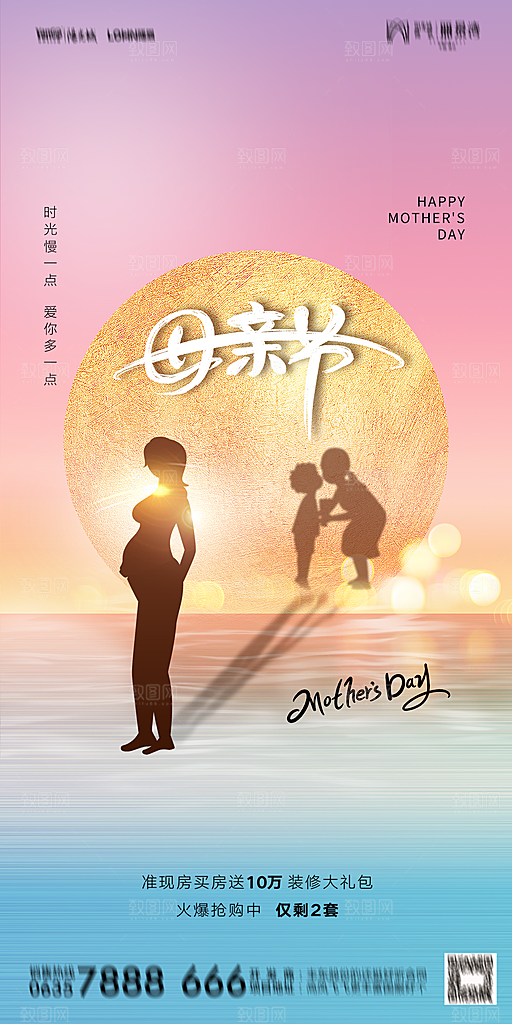 地产母亲节节日简约大气海报