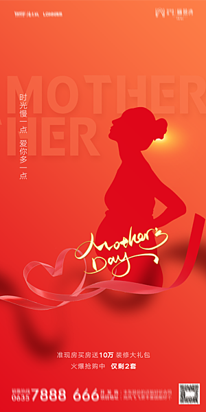 地产母亲节节日简约大气海报