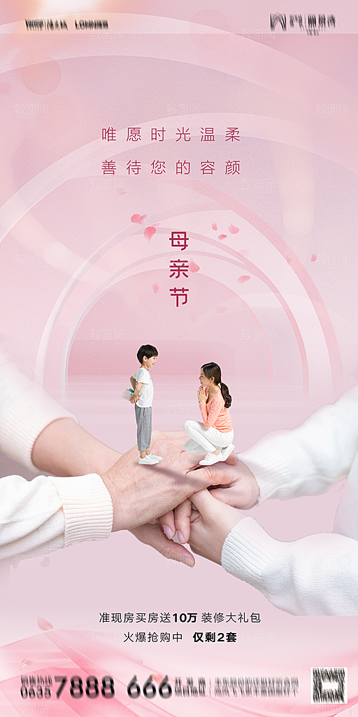 地产母亲节节日简约大气海报