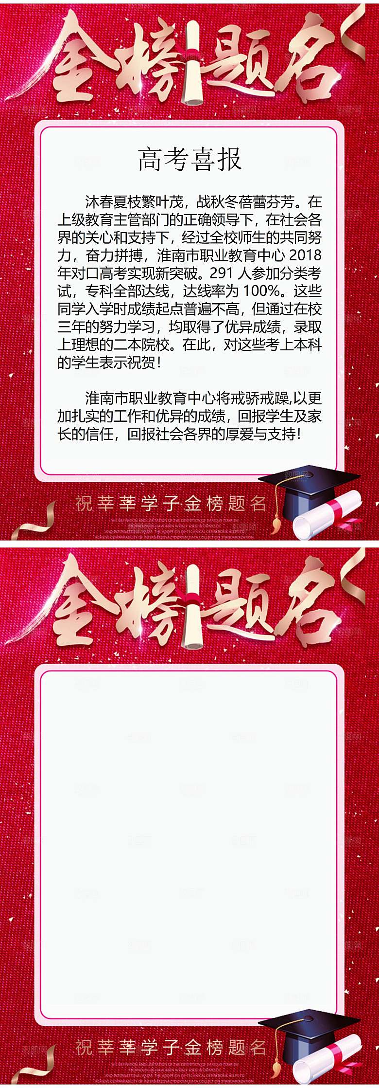 金榜题名报贺报喜报战报录取通知书