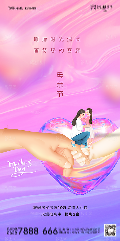 地产母亲节节日简约大气海报