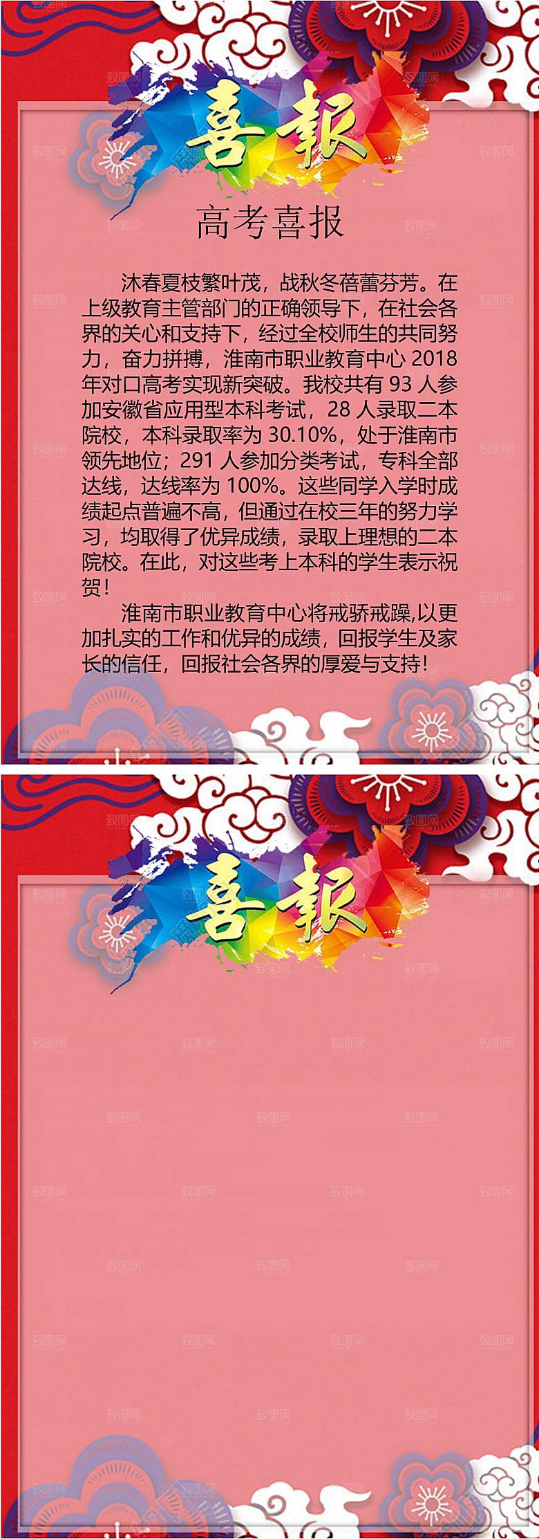 金榜题名报贺报喜报战报录取通知书