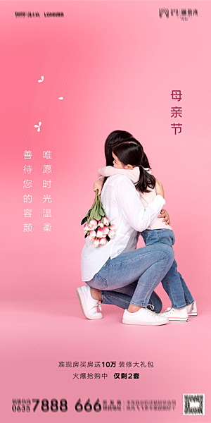 地产母亲节节日简约大气海报