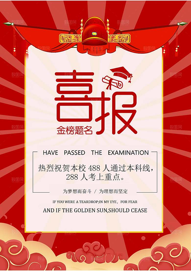 金榜题名报贺报喜报战报录取通知书