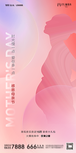 地产母亲节节日简约大气海报