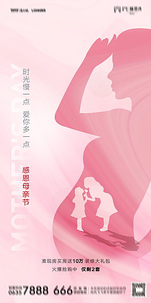 地产母亲节节日简约大气海报