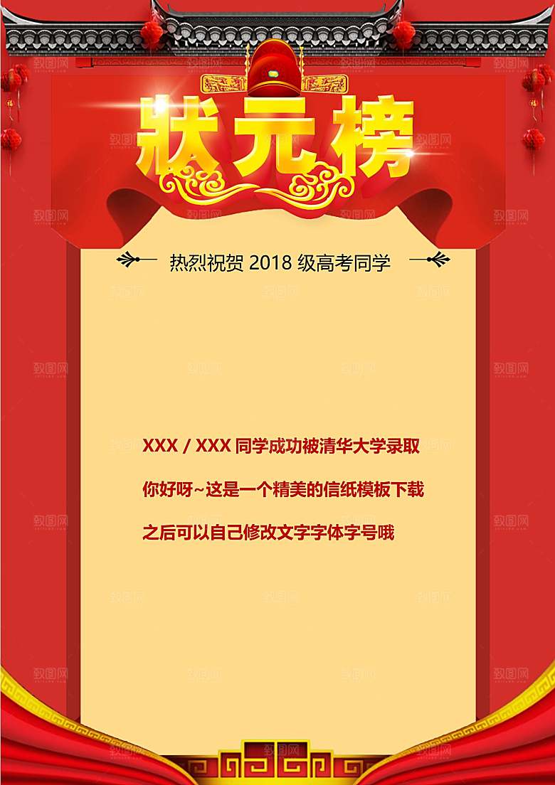 金榜题名报贺报喜报战报录取通知书