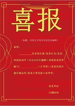 金榜题名报贺报喜报战报录取通知书