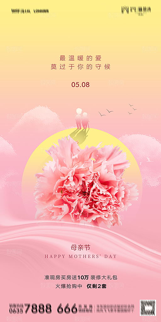 地产母亲节节日简约大气海报