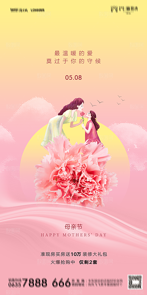 地产母亲节节日简约大气海报