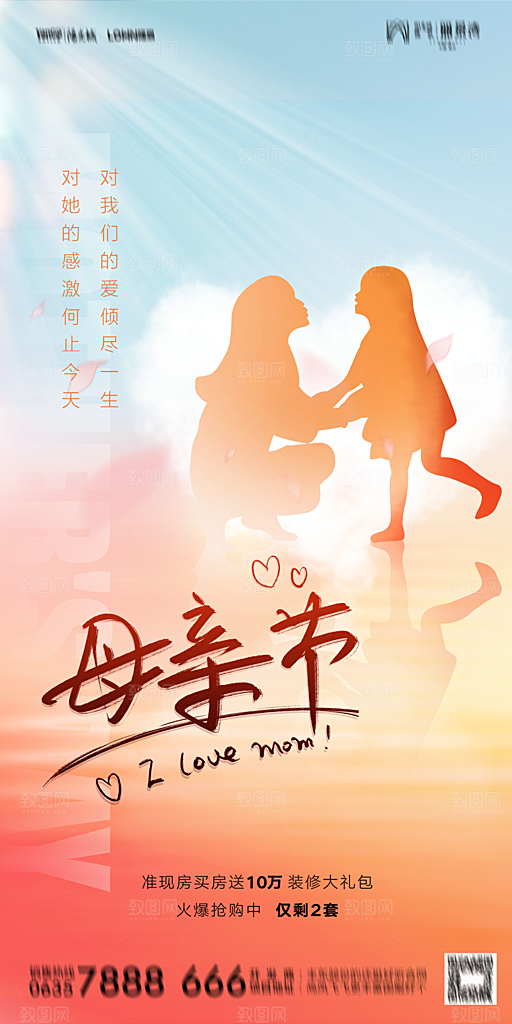 地产母亲节节日简约大气海报