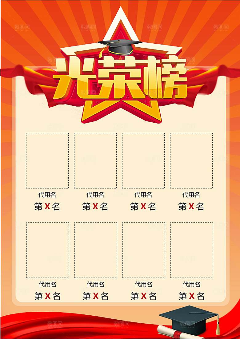 红色光荣榜状元榜录取通知书喜报