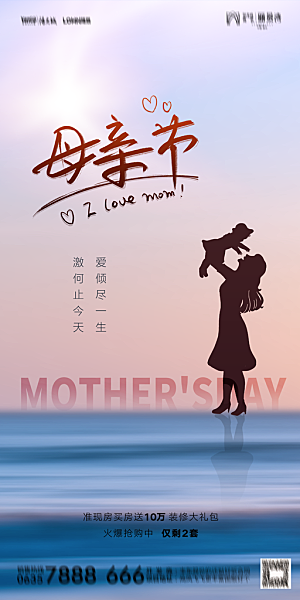 地产母亲节节日简约大气海报