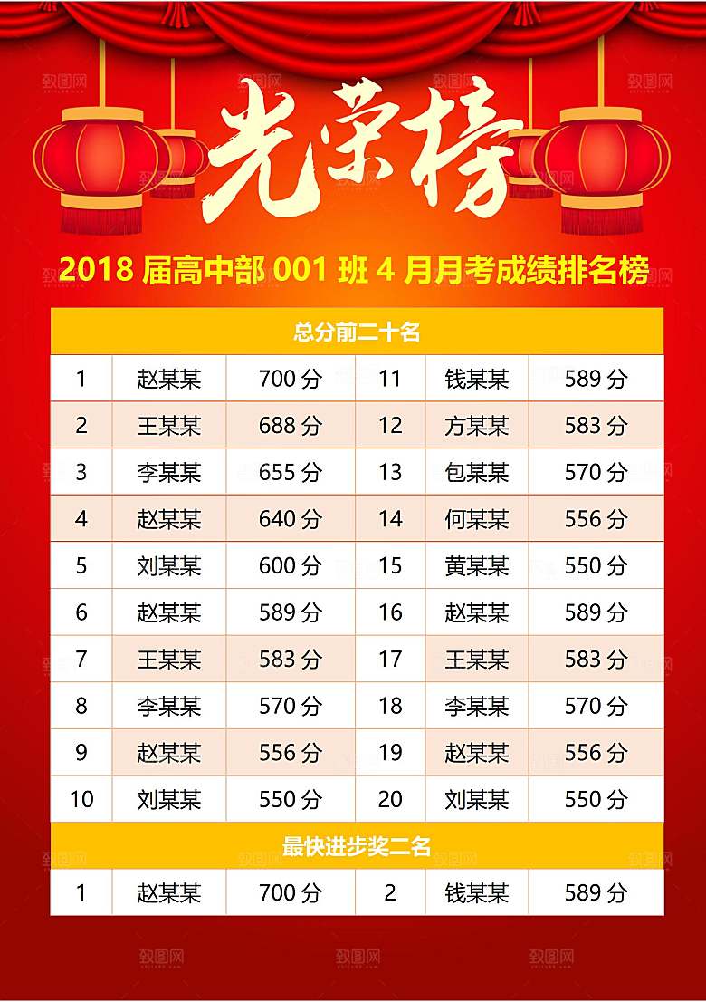 红色光荣榜状元榜录取通知书喜报
