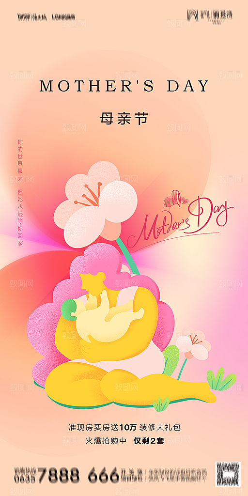 地产母亲节节日简约大气海报