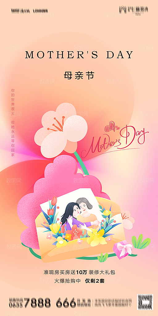 地产母亲节节日简约大气海报