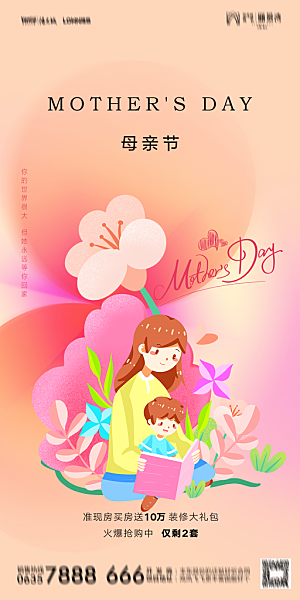 地产母亲节节日简约大气海报