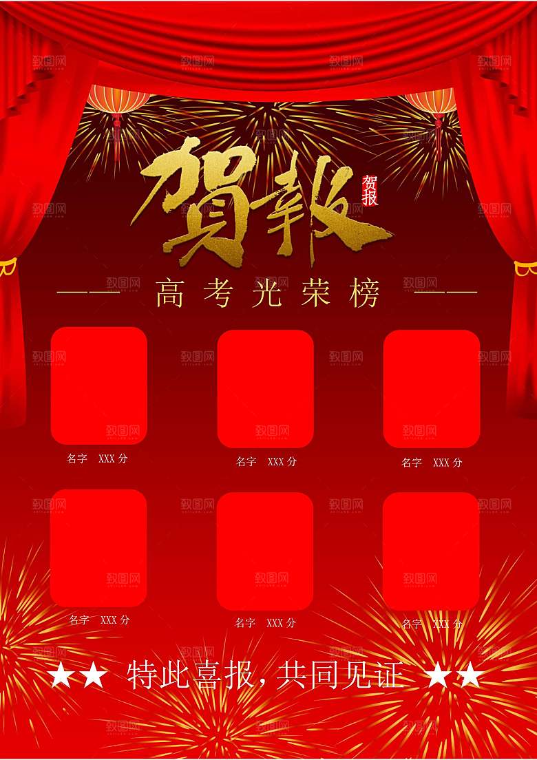 红色光荣榜状元榜录取通知书喜报