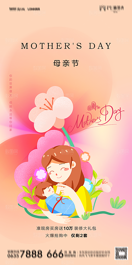 地产母亲节节日简约大气海报
