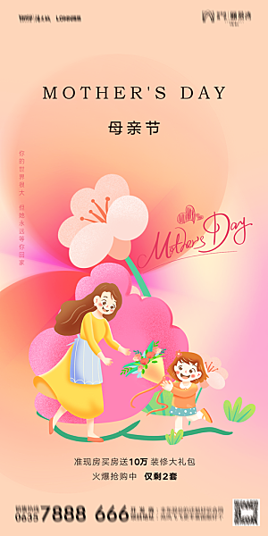 地产母亲节节日简约大气海报